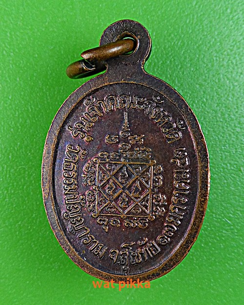 เหรียญหลวงพ่อโถม วัดธรรมปัญญาราม สุโขทัย .C242.*