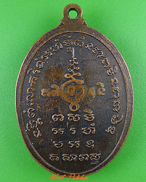 เหรียญหลวงพ่อพิมพ์ วัดสะแก .C243.