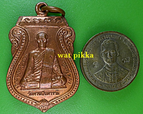 เหรียญหลวงพ่อช่วง วัดควนปันตาราม พัทลุง  .C261.*