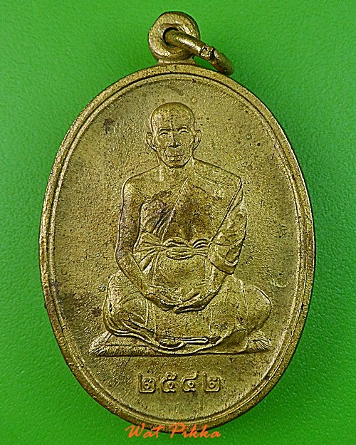 เหรียญหลวงพ่อจอย วัดโนนไทย นครราชสีมา .C262.
