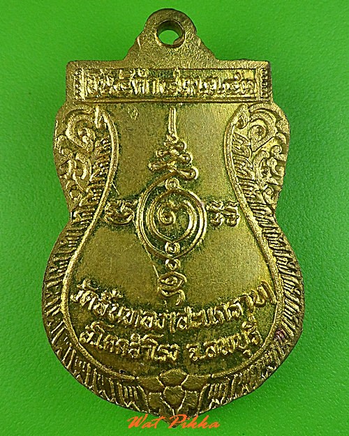 เหรียญหลวงพ่อขันธ์ วัดลิ้นทอง ลพบุรี .C283.