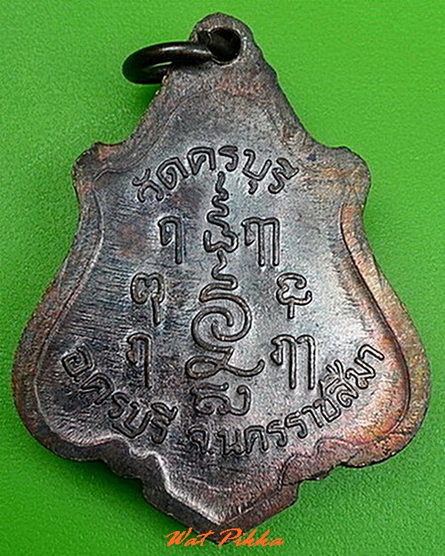 เหรียญหลวงพ่อนิล วัดครบุรี นครราชสีมา .C304.