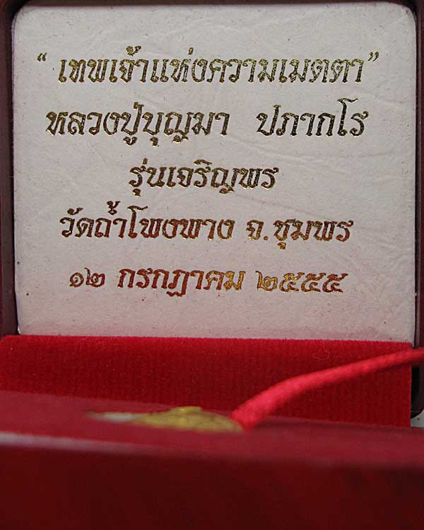 เหรียญจอบทองคำ หลวงพ่อบุญมา วัดถ้ำโพงพาง อ.เมือง จ.ชุมพร รุ่นเจริญพร หมายเลข ๒๕ ปี 2555
