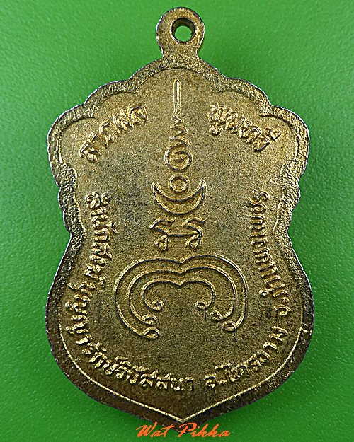 เหรียญหลวงพ่อแฉล้ม สำนักสงฆ์บุญญรักษ์วิปัสสนา กำแพงเพชร  .C314.*