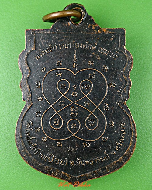 เหรียญหลวงพ่อชัยสิทธิ์ วัดโพธิ์ศรี ศรีสะเกษ .C370.*
