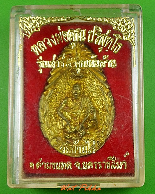 เหรียญหล่อหลวงพ่อคูณ วัดบ้านไร่ นครราชสีมา .C387.