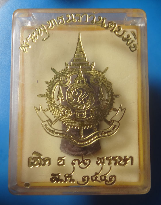 พระพุทธนราวันตบพิธ 72 พรรษา มวลสารพระราชทานเส้นพระเกศา พระจีวรและผงจิตรลดา