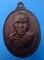 เหรียญหลวงพ่อจันทา วัดมรรคสำราญ จ.ขอนแก่น ปี2525