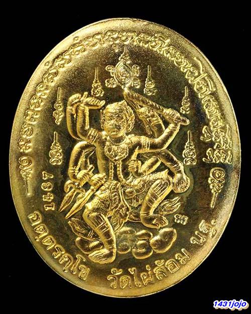 เหรียญหนุมานแผลงฤทธิ์ รุ่นแซยิด 91 ปี หลวงพ่อพูล วัดไผ่ล้อม เนื้อชุบทองหน้ากากเงิน ปี 2546