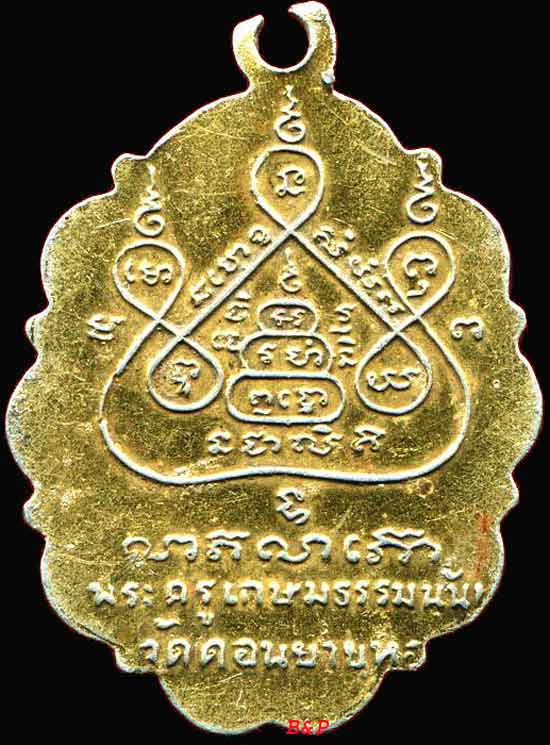 *ล๊อคเก็ตสี ลพ.แช่ม วัดดอนยายหอม นฐ.*