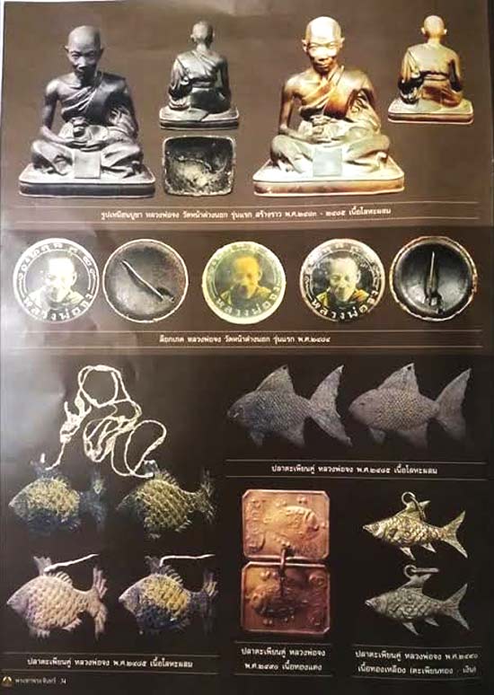 *ปลาตะเพียนเงิน-ปลาตะเพียนทอง ตัวผู้-ตัวเมีย พิมพ์ใหญ่ หลวงพ่อจง วัดหน้าต่างนอก อยุธยา*