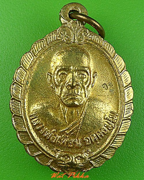 เหรียญหลวงพ่อเพี้ยน วัดเกริ่นกฐิน ลพบุรี .C403.