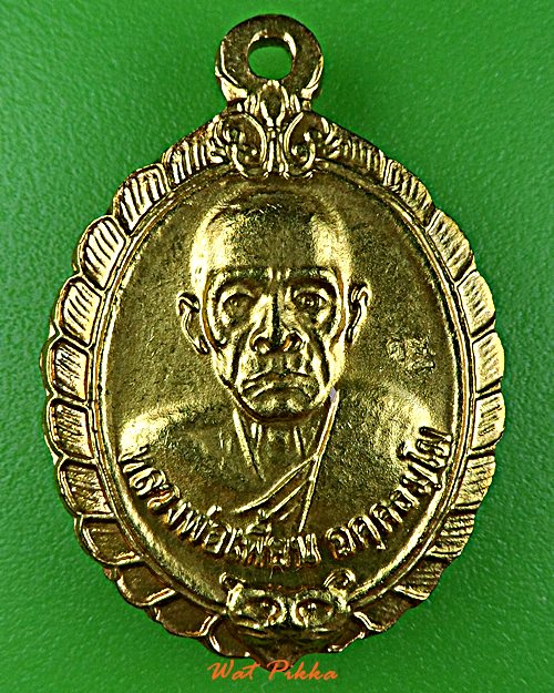 เหรียญหลวงพ่อเพี้ยน วัดเกริ่นกฐิน ลพบุรี .C403.*