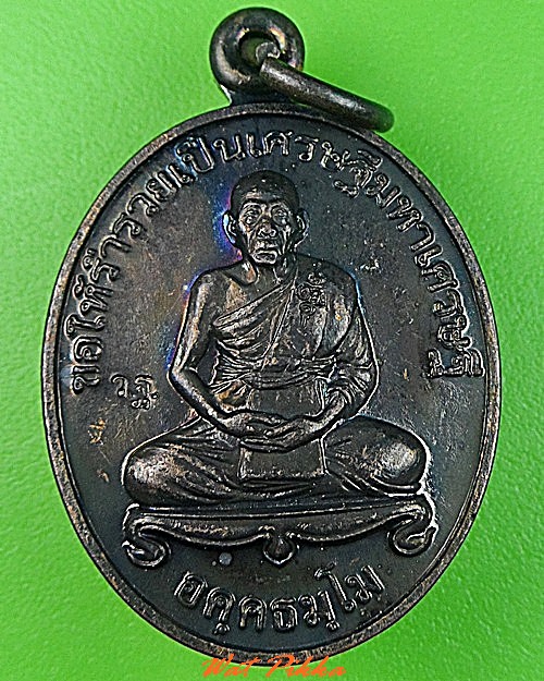 เหรียญหลวงพ่อเพี้ยน วัดเกริ่นกฐิน ลพบุรี .C405.