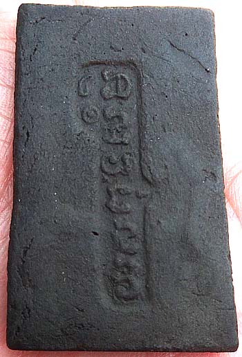 *สมเด็จฯหลังอักขระยันต์ หลวงพ่อทองอยู่ วัดใหม่หนองพะอง สมุทรสาคร เนื้อใบลาน*