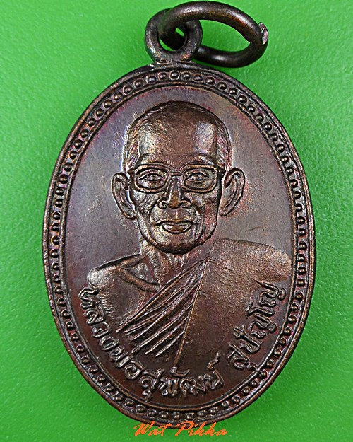 เหรียญหลวงพ่อสุพัฒน์ วัดโป่งพรานอินทร์ สุพรรณบุรี .C428.