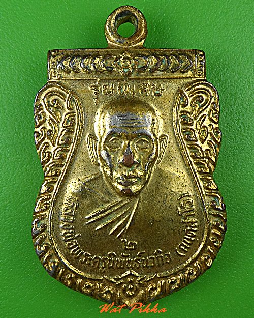 เหรียญหลวงพ่อประสิทธิ์ วัดวังม้า นครสวรรค์ .C442.