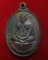 เหรียญพ่อท่านสมภารนอโม วัดบ้านสวน ปี 2535