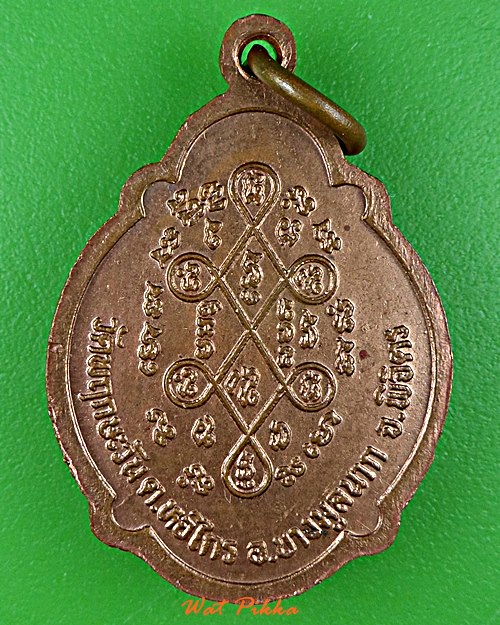 เหรียญเต่าหลวงพ่อพิมพ์ วัดพฤกษะวัน พิจิตร .C446.*