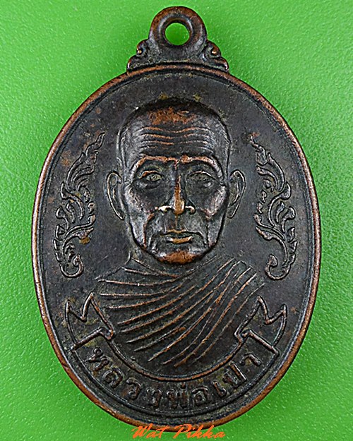 เหรียญรุ่นแรกหลวงพ่อเปา วัดศรีสำราญ สระบุรี .C447.