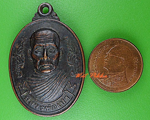 เหรียญรุ่นแรกหลวงพ่อเปา วัดศรีสำราญ สระบุรี .C447.