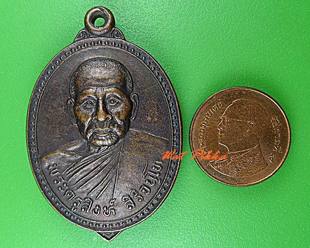 เหรียญพระครูสิงห์ วัดหนองเต่าดำ ชัยนาท .C449.