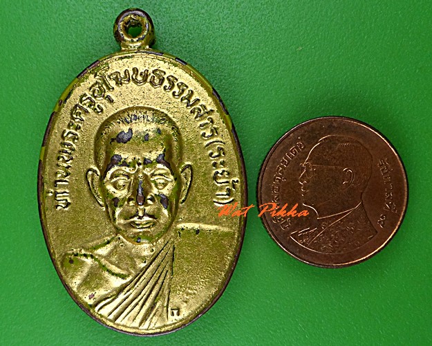 เหรียญหลวงพ่อระย้า วัดเขาวงษ์พรหมจรรย์ อุทัยธานี .C452.