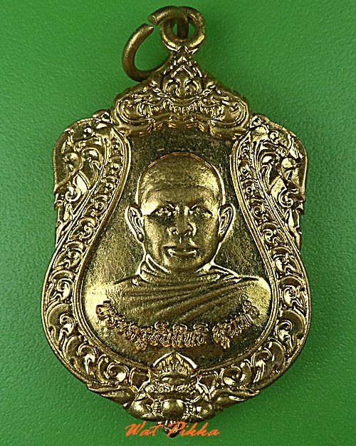 เหรียญรุ่น๑หลวงพ่อสุนทร วัดชัยอำนาจ ร้อยเอ็ด .C464.