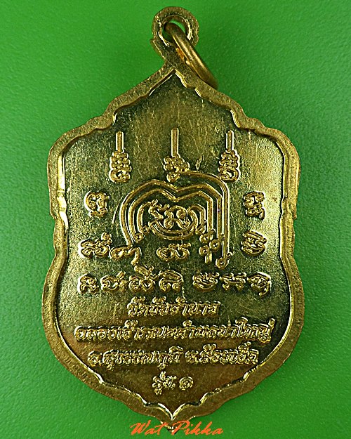 เหรียญรุ่น๑หลวงพ่อสุนทร วัดชัยอำนาจ ร้อยเอ็ด .C464.