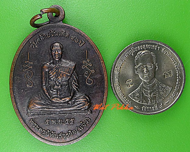 เหรียญหลวงพ่อแจ๋ว วัดดอนเปร็ง นครสวรรค์ .C493.