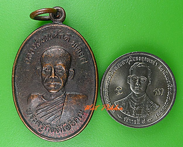 เหรียญหลวงพ่อขันธ์ วัดโพธิ์ศรี สุรินทร์  .C495.