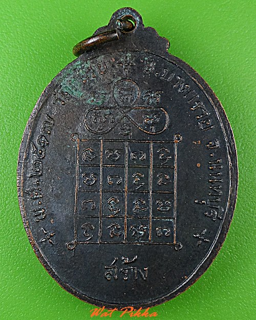 เหรียญหลวงพ่อหงษ์ วัดชลคราม สุราษฎร์ธานี .C508.