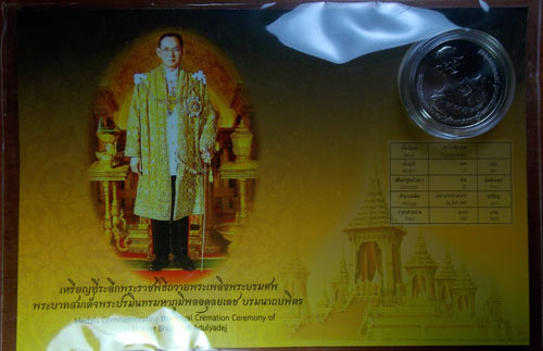 เหรียญที่ระลึกในโอกาสการพระราชพิธีถวายพระเพลิงพระบรมศพ พระบาทสมเด็จพระปรมินทรมหาภูมิพลอดุลยเดช บรมนา