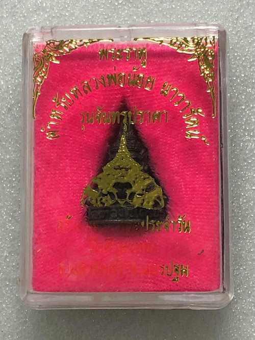 รูปหล่อพระราหู รุ่น จันทรุปราคา (ปี 2546) ตำหรับหลวงพ่อน้อย วัดศีรษะทอง จ.นครปฐม