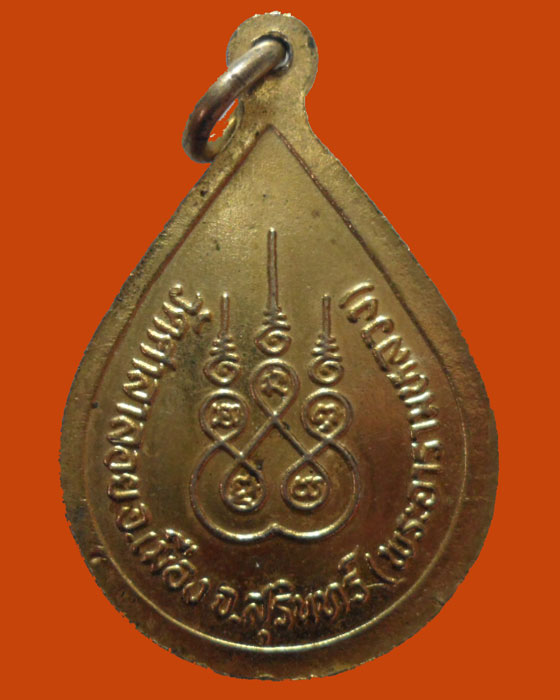 *** จ.สุรินทร์ *** เหรียญพระศรีธีรพงศ์ วัดศาลาลอย รุ่น๑