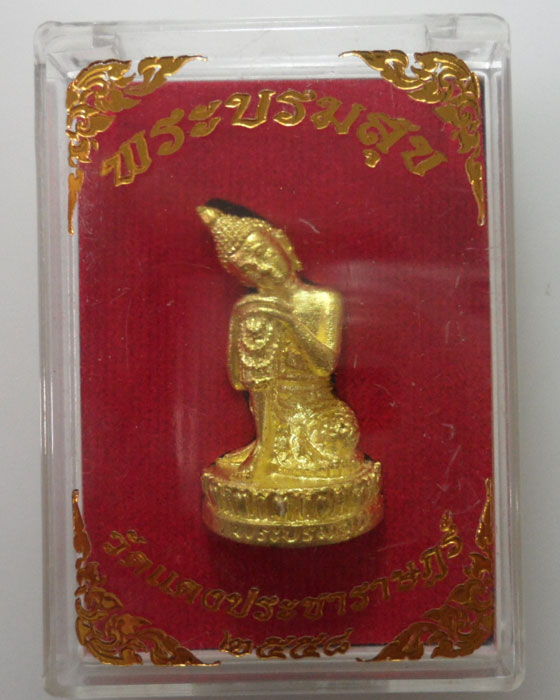 *** จ.นนทบุรี *** พระบรมสุข วัดแดงประชาราษฎร์ ปี๒๕๕๘