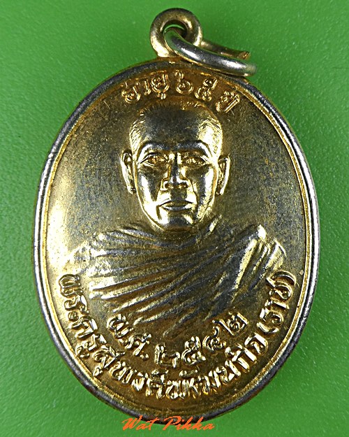 เหรียญหลวงพ่อราช วัดกระเบาเดื่อ ศรีสะเกษ .C529.