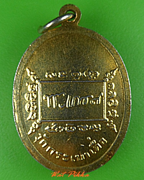 เหรียญหลวงพ่อราช วัดกระเบาเดื่อ ศรีสะเกษ .C529.