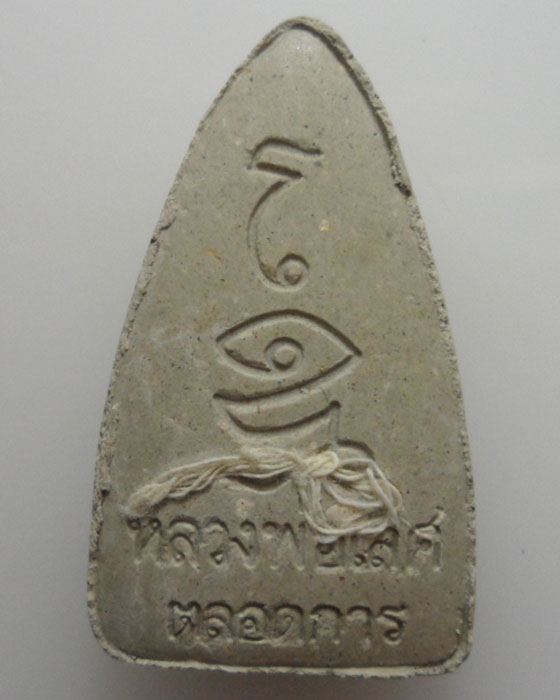 *** จ.สมุทรสงคราม *** หลวงปู่ทวด หลวงพ่อบุญเลิศ วัดปราโมทย์ รุ่นตลอดการ