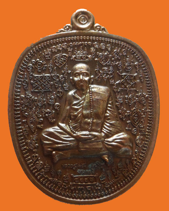 เหรียญแสนยันต์ แสนรวย หลวงปู่แสน วัดบ้านหนองจิก จ.ศรีสะเกษ ปี๒๕๖๐