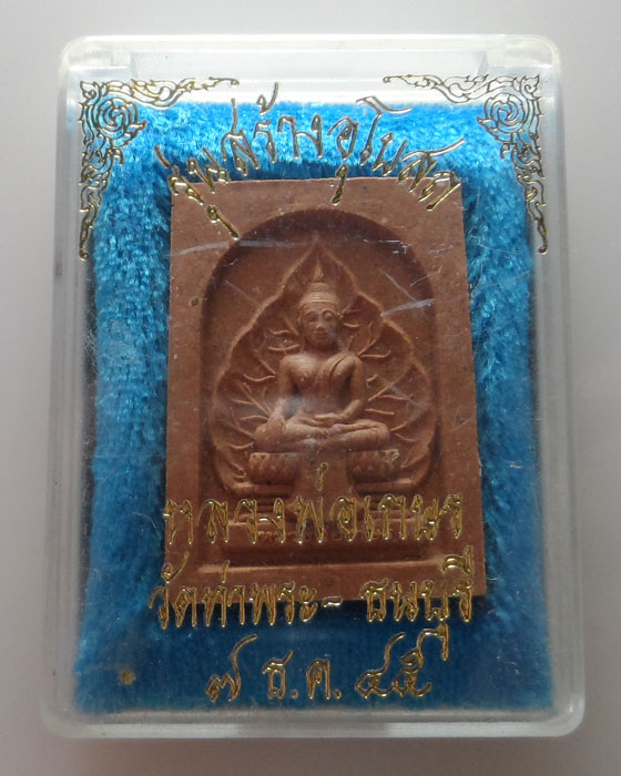 พระผงหลวงพ่อเกษร วัดท่าพระ รุ่นสร้างอุโบสถ ปี๒๕๔๕