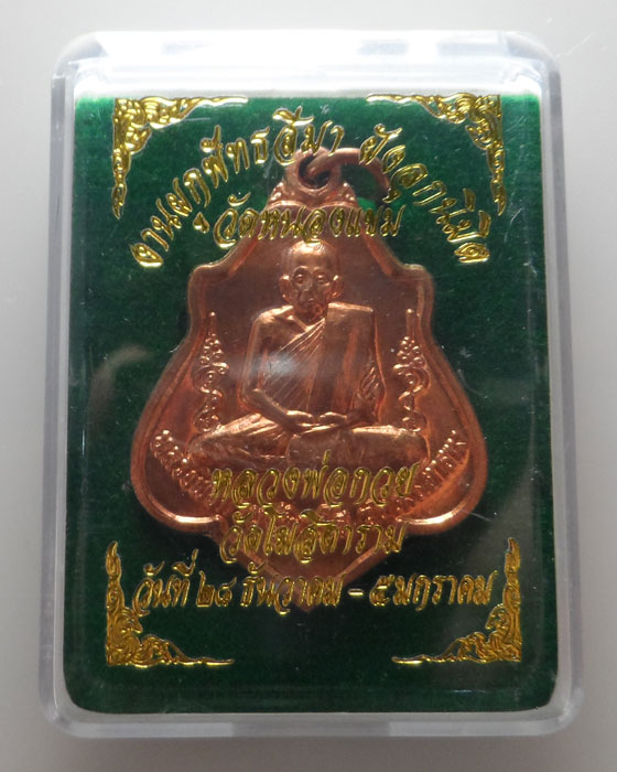 เหรียญย้อนยุคหลังหนุมาน หลวงพ่อกวย วัดโฆสิตาราม ออกวัดหนองแขม จ.ชัยนาท ปี