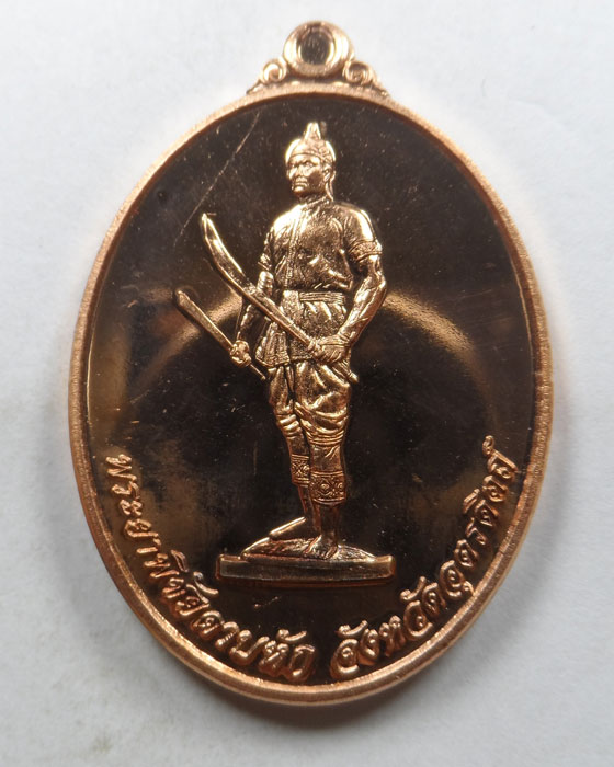 เหรียญพระยาพิชัยดาบหัก จังหวัดอุตรดิตถ์ รุ่น รฤก ๒๓๔ ปี ปี๒๕๕๙ (1)