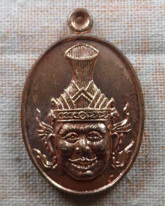 เหรียญพ่อแก่ ที่ระลึกไหว้ครู หลวงพ่อเปิ่น วัดบางพระ จ.นครปฐม ปี๒๕๓๖