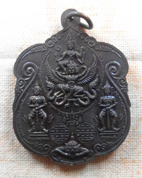 เหรียญบูชาครู หลวงพ่อเปิ่น วัดบางพระ จ.นครปฐม ปี๒๕๕๖ 