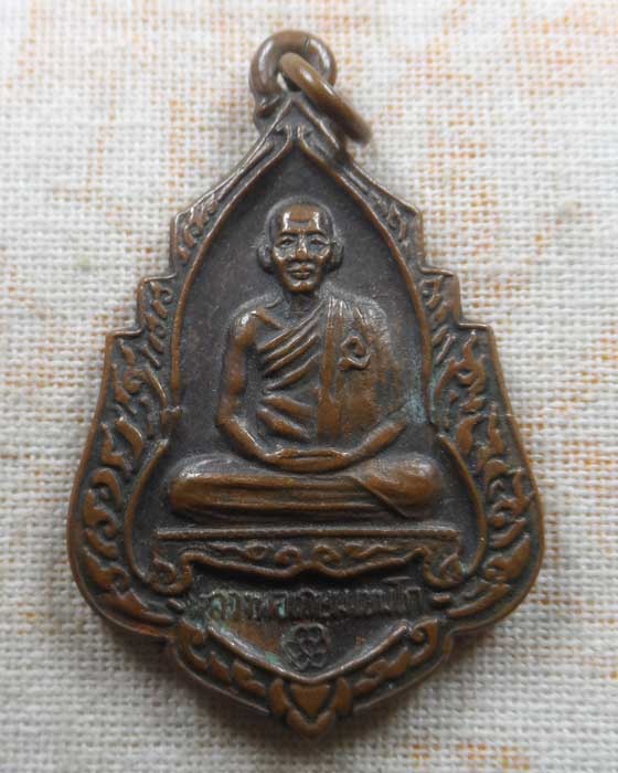เหรียญหลวงพ่อเกษม เขมโก สุสานไตรลักษณ์ จ.ลำปาง ปี๒๕๓๔