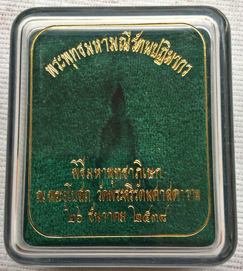 พระแก้วมรกต วัดพระศรีรัตนศาสดาราม ปี 2538 เนื้อเงิน 3 เค พร้อมกล่องเดิมๆครับ