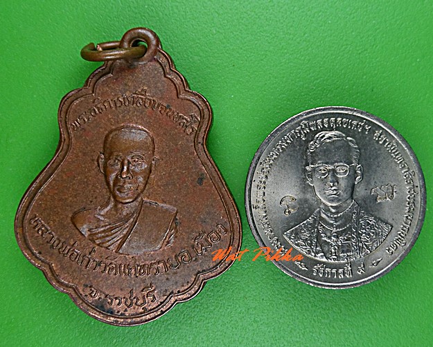 เหรียญหลวงพ่อเคลือบ วัดแคทราย ราชบุรี .C549.