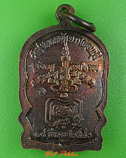 เหรียญนั่งพานหลวงพ่อลำใย วัดทุ่งลาดหญ้า กาญจนบุรี .C552.