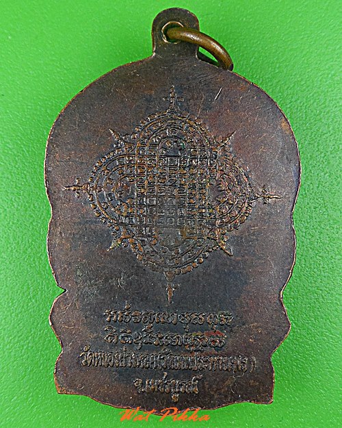 เหรียญนั่งพานหลวงพ่อประเทือง วัดหนองย่างทอย เพชรบูรณ์  .C553.